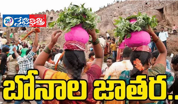 ఘనంగా కొనసాగుతున్న గోల్కొండ బోనాల జాతర. Golconda Fort.