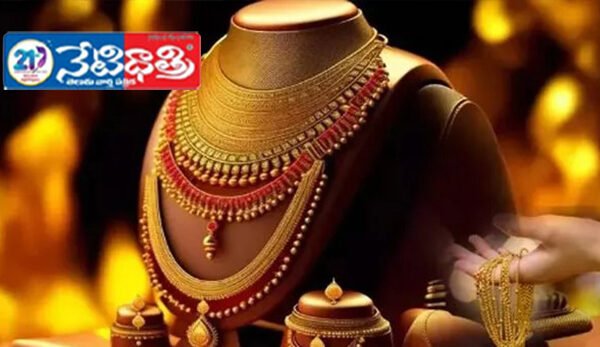ఈ రోజు బంగారం, వెండి ధరలు ఎలా ఉన్నాయంటే..