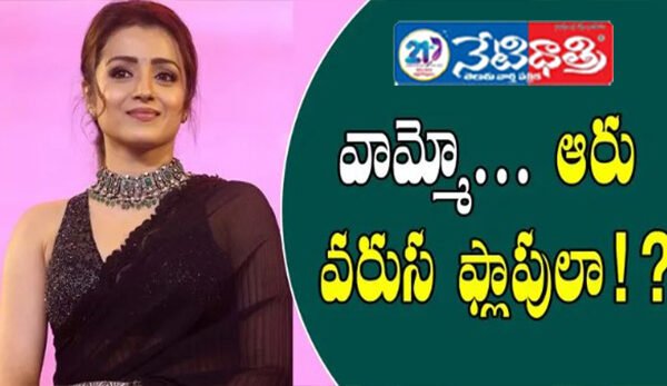 పరాజయాల్లో డబుల్ హ్యాట్రిక్