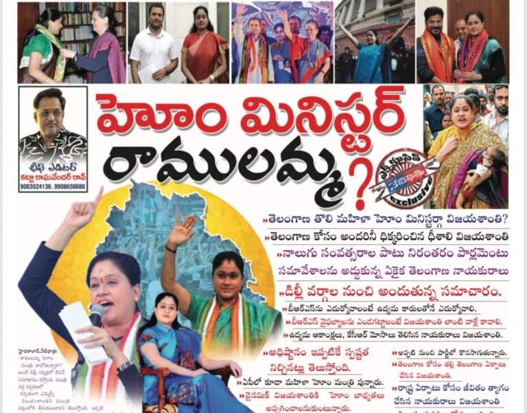 home minister vijayashanthi