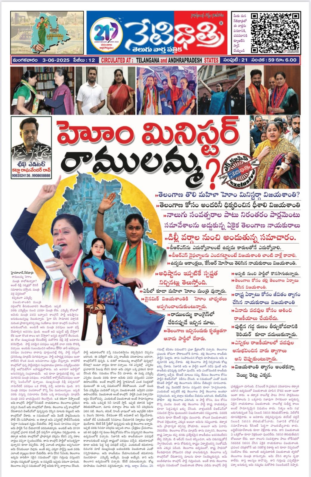 home minister vijayashanthi