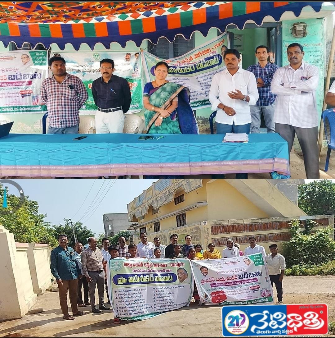 సర్కారు బడుల్లో పిల్లల నమోదు పెంచుదాం.