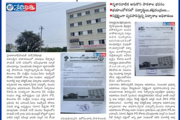 నేటిధాత్రి ఎఫెక్ట్.. NETIDHATHRI EFFECT