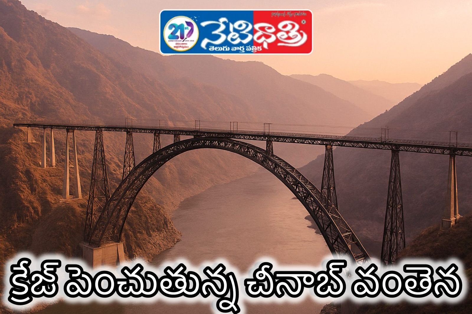 chenab bridge photo