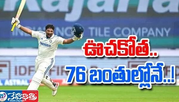 సర్ఫరాజ్ సంచలన ఇన్నింగ్స్ నోరెత్తకుండా చేశాడు… Indian
