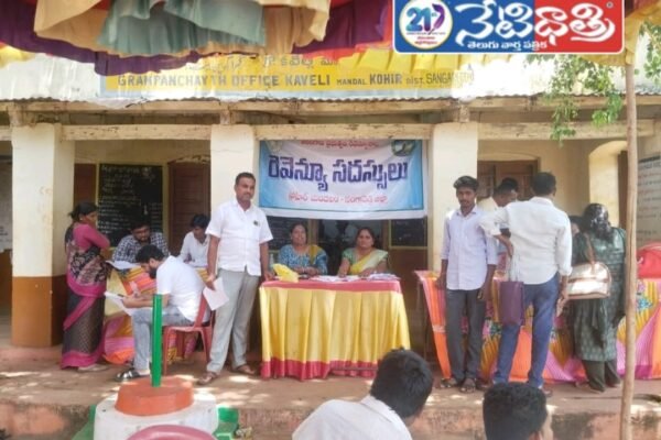 కవేలి రెవెన్యూ సదస్సులు సద్వినియోగం చేసుకోవాలి. Farmers