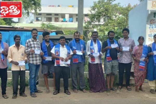 బీసీ సభ్యత్వ నమోదు కార్యక్రమం ప్రారంభం. BC membership