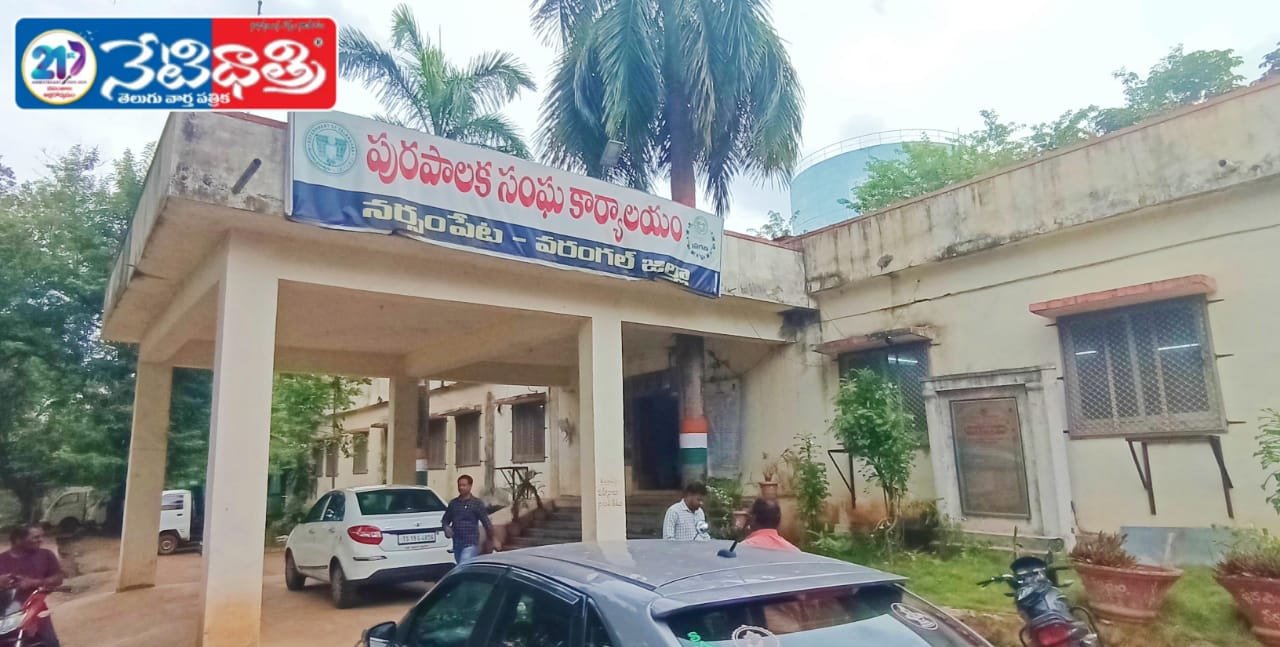 Narsampet town.