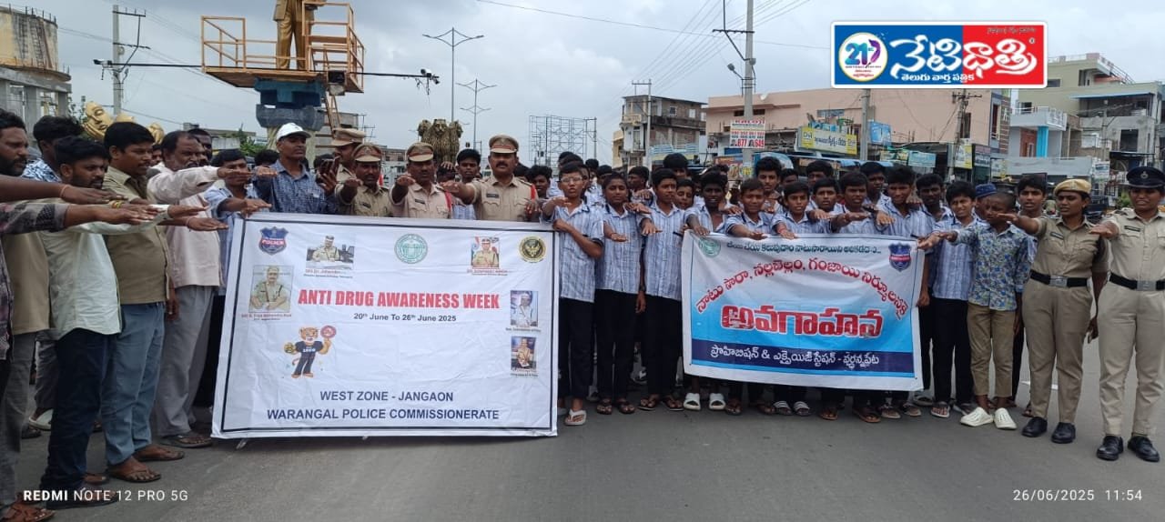 విద్యార్థులు, యువత డ్రగ్స్‌ కు దూరంగా ఉండాలి .