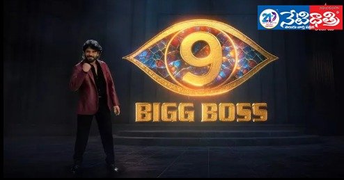 ఈ సారి చదరంగం కాదు రణరంగమే బిగ్బాస్9 ప్రోమో వచ్చేసింది Big boss 9