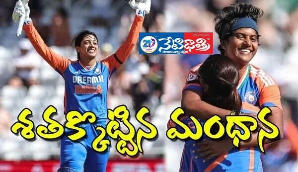 శతక్కొట్టిన మంధాన. Mandhana.