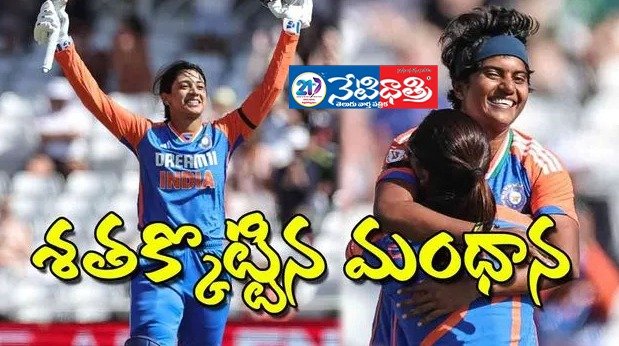 Mandhana.