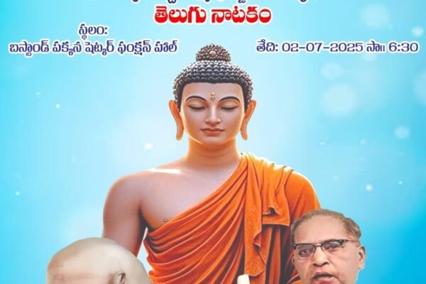 సమతా సైనిక్ దళ్ ఆధ్వర్యంలో బుద్ధుని నాటక ప్రదర్శన. Sainik Dal.