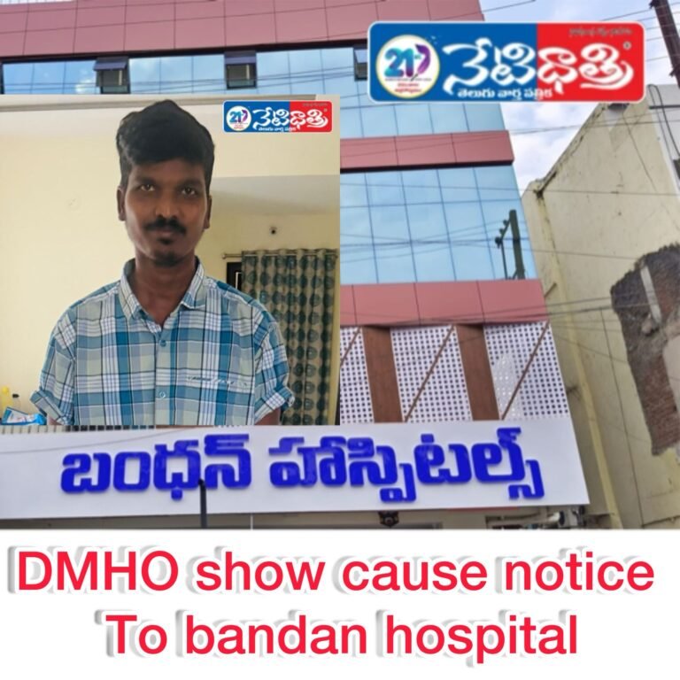 BANDAN HOSPITAL CRIMES HANAMKONDA