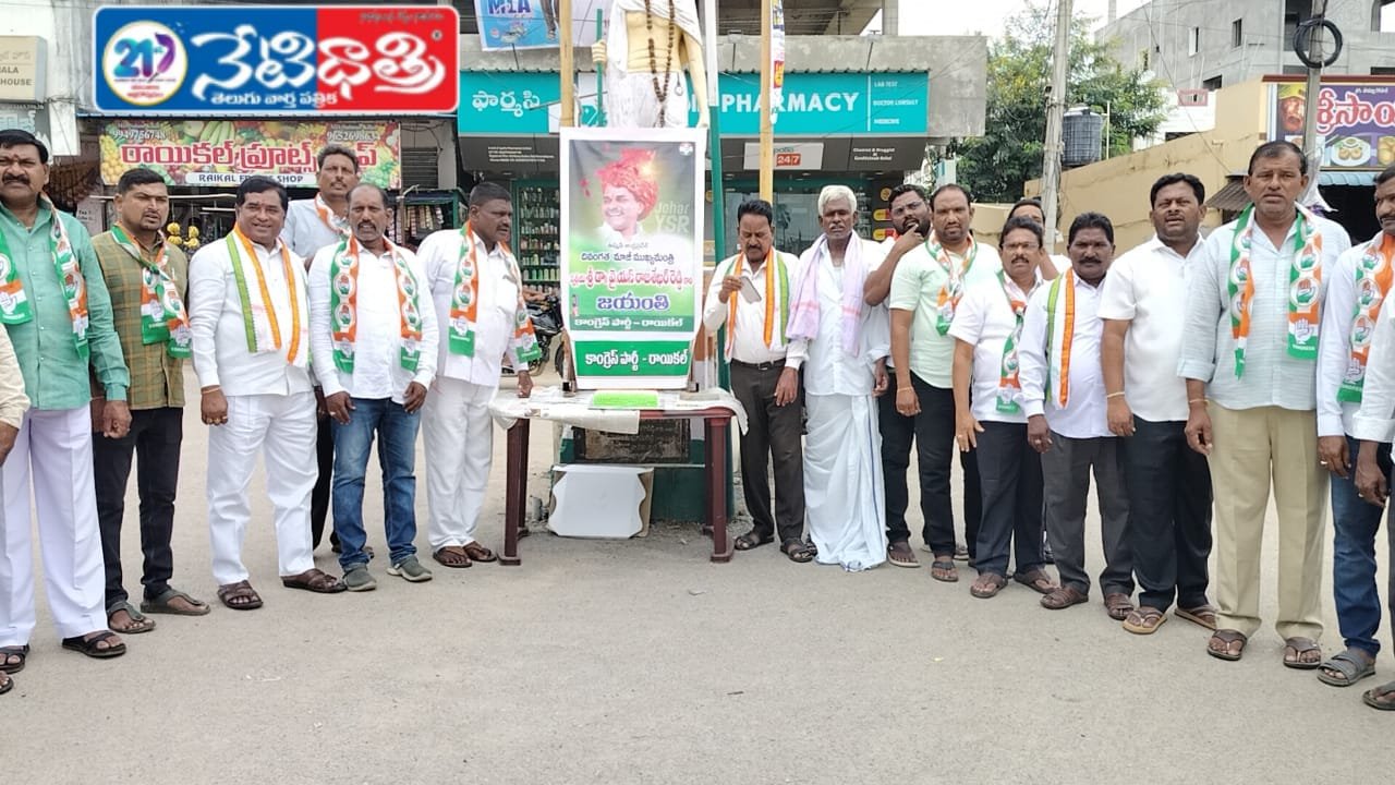 ప్రజల హృదయాల్లో నిత్యం నిలిచే నేత “,వైఎస్సార్ ‘