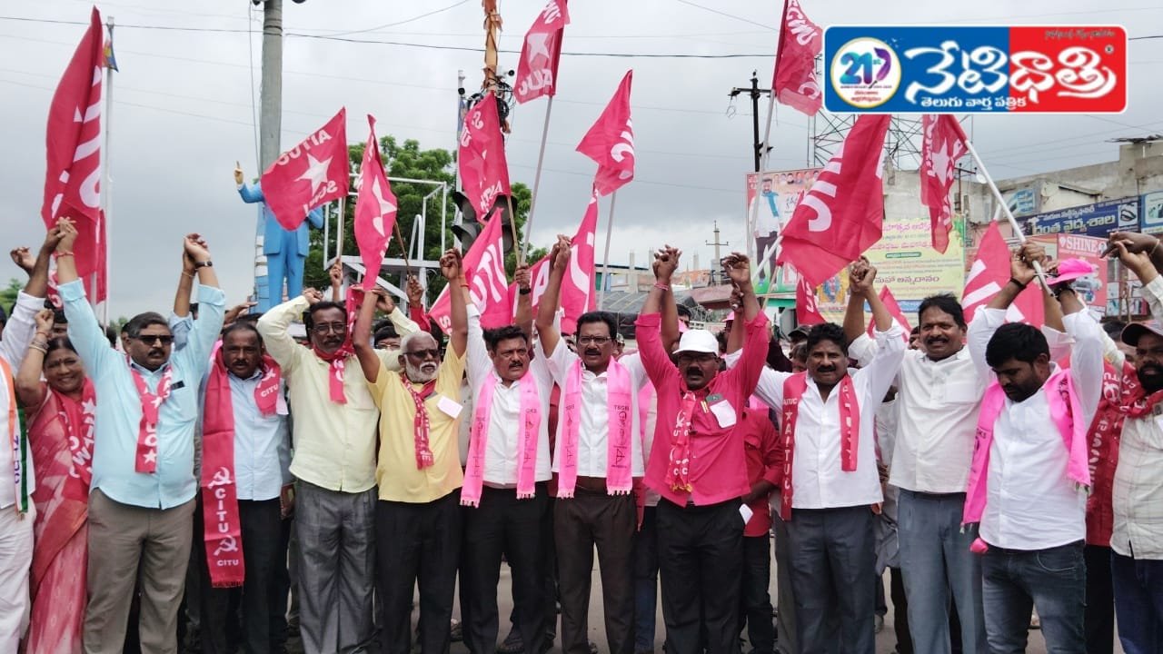 కార్మిక సంఘాల ఆధ్వర్యంలో నిరసన.