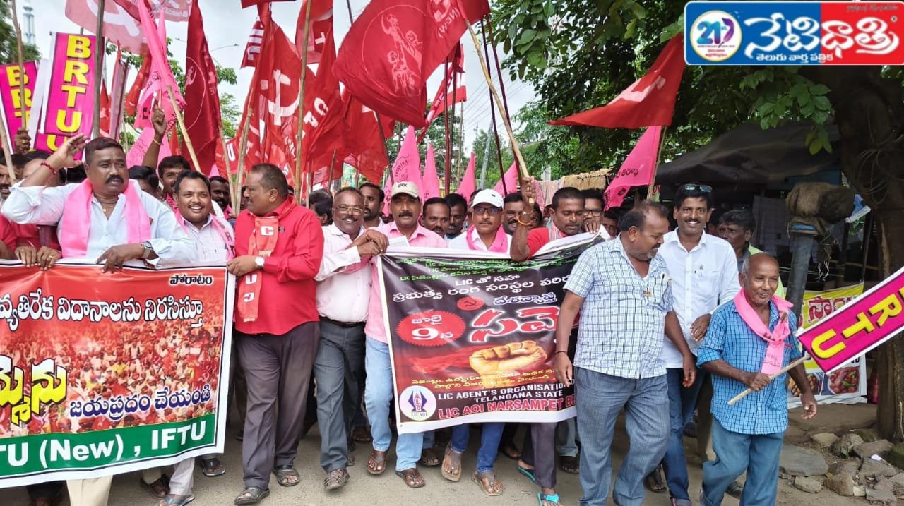 దేశవ్యాప్త సమ్మెలో పాల్గొన్న ఎల్ఐసి ఏజెంట్లు