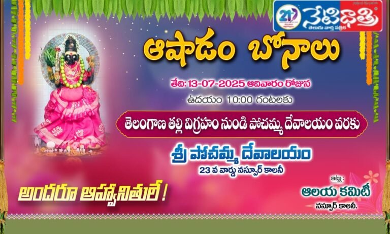 Pochamma Bonalu.