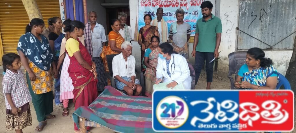 Homeopathy medical camp in Chinamidisileru