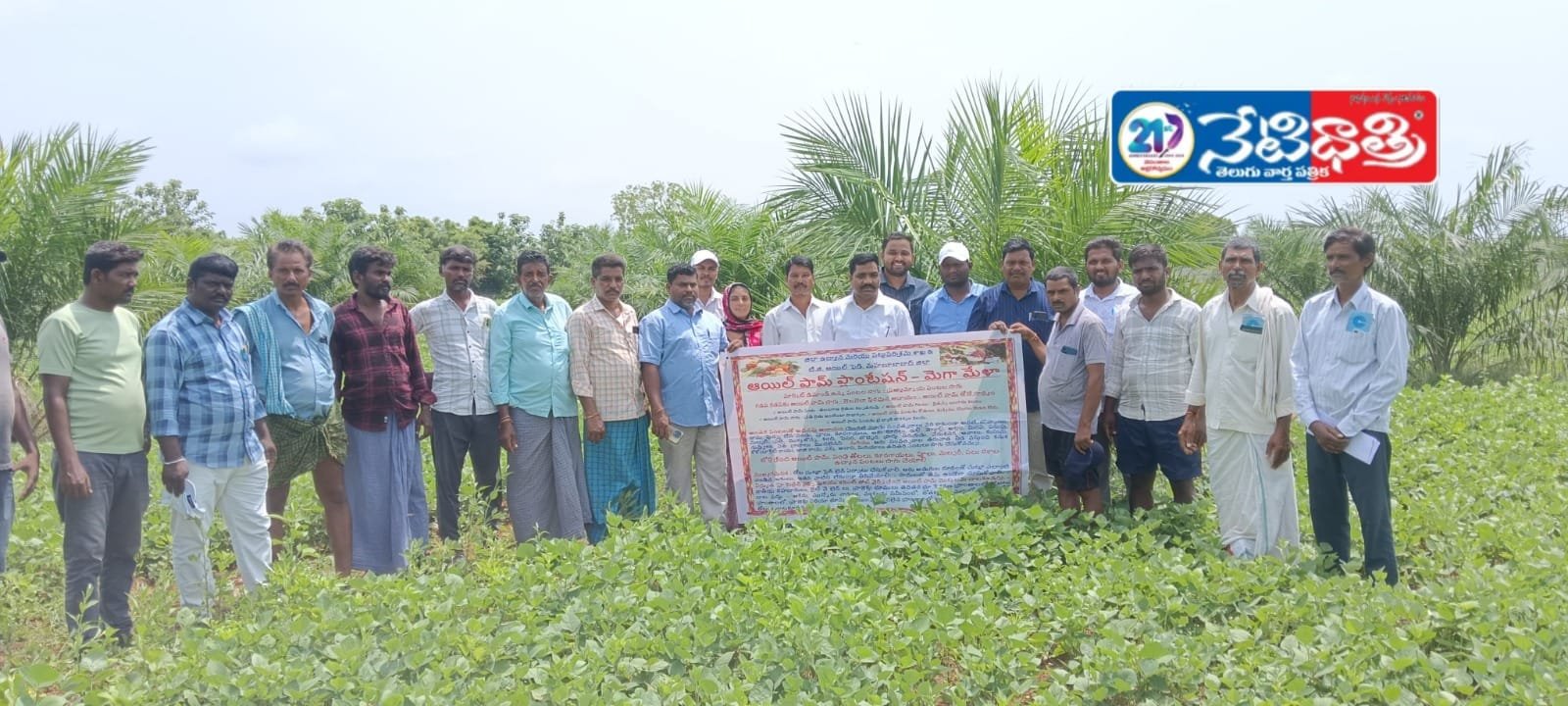 ఆయిల్ పామ్ & ఉద్యాన పంటల అవగాహన కార్యక్ర మం.