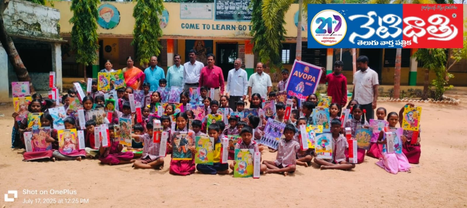 ఆవోప ఆధ్వర్యంలో విద్యార్థులకు నోట్ బుక్స్.!