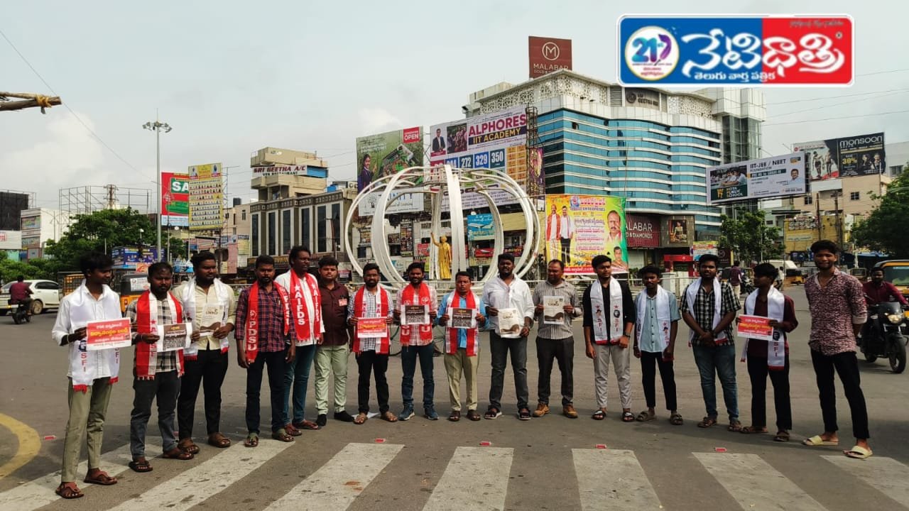 విద్యాసంస్థల బంద్ ను విజయవంతం చేయండి.
