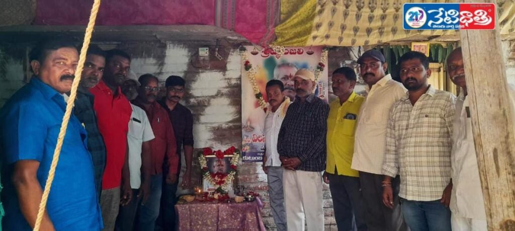Former Sangha President Vilasarapu Sudarshan Goud's first death anniversary program