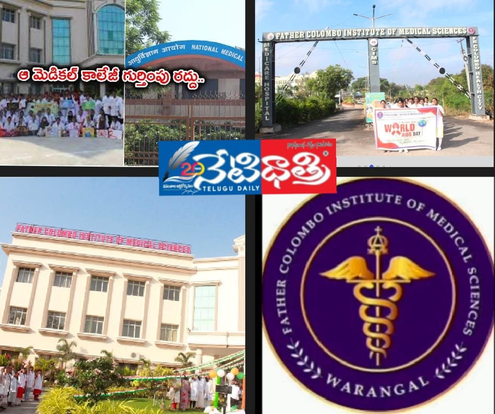 Medical College De-recognized