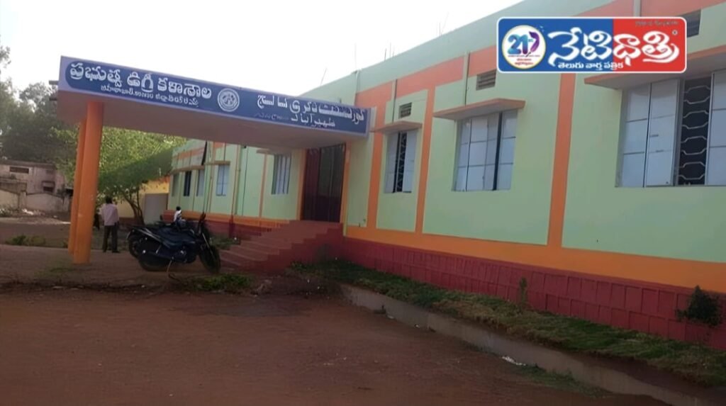 Government Degree College