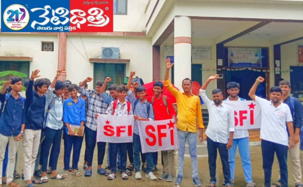 SFI leaders Vamsi, Mahesh, Ranjith, Krishna, Suresh, Shanthikumar and others participated.