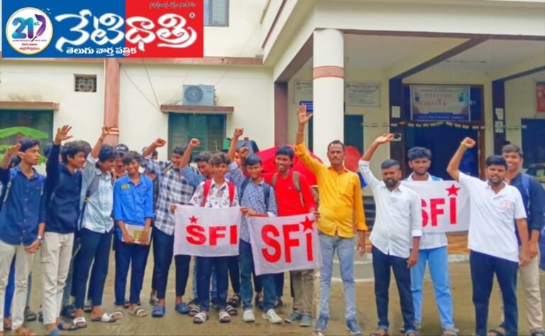 SFI leaders Vamsi, Mahesh, Ranjith, Krishna, Suresh, Shanthikumar and others participated.