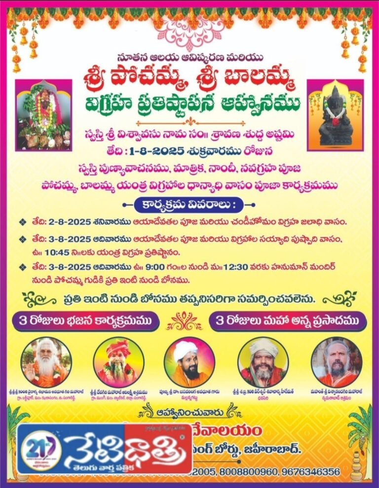 Sri Pochamma and Sri Balamma.