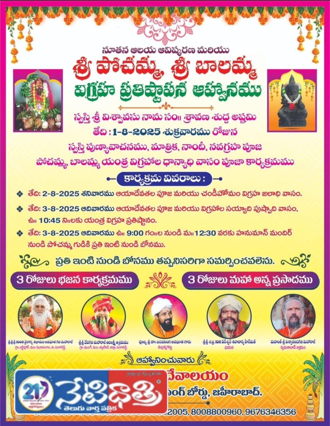 Sri Pochamma and Sri Balamma.