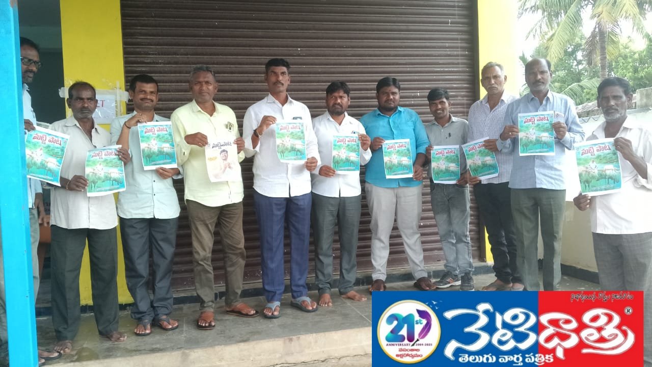 మట్టిపాట పోస్టర్ ఆవిష్కరించిన కాంగ్రెస్ పార్టీ మండల అధ్యక్షులు.