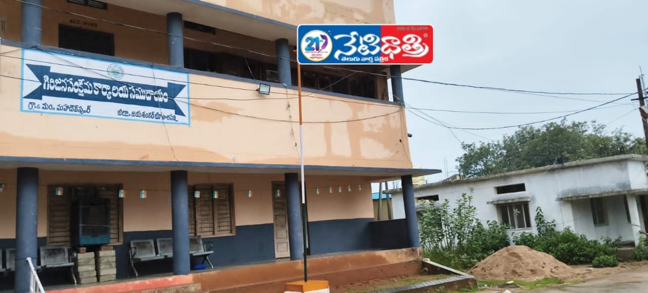 గిరిజన సహకార సంస్థలో అవినీతి అక్రమాల పర్వం..