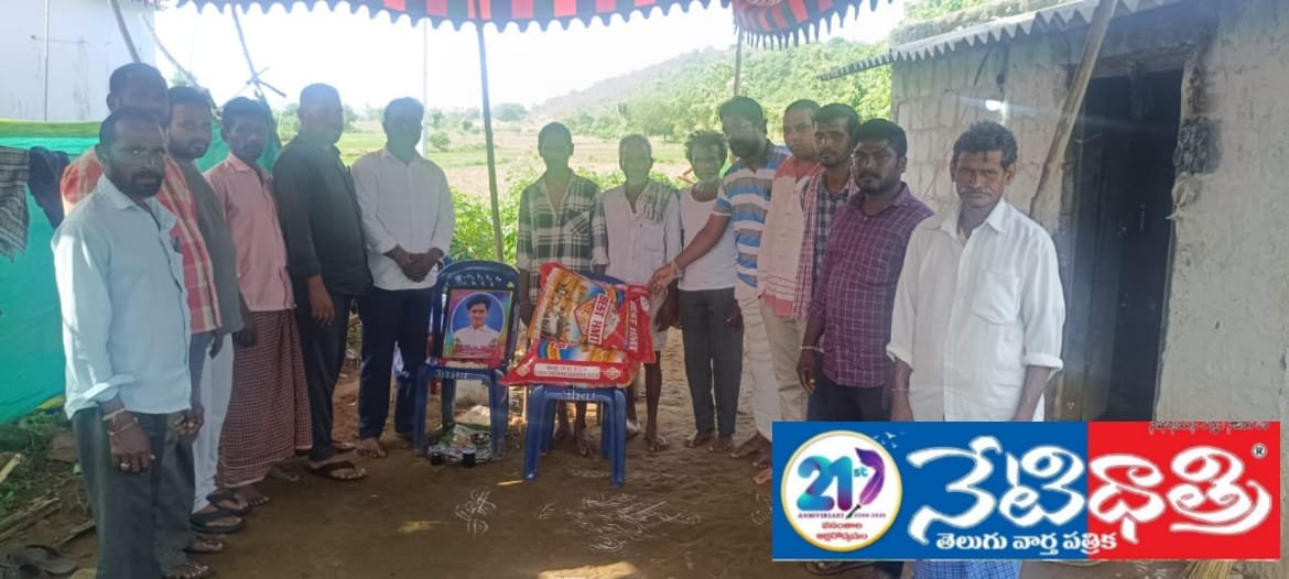 మృతుని కుటుంబానికి ఆర్థిక సహాయం..