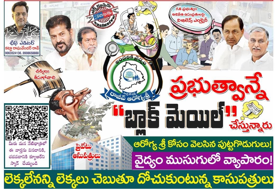 ప్రభుత్వాన్నే ‘‘బ్లాక్‌ మెయిల్‌’’ చేస్తున్నారు