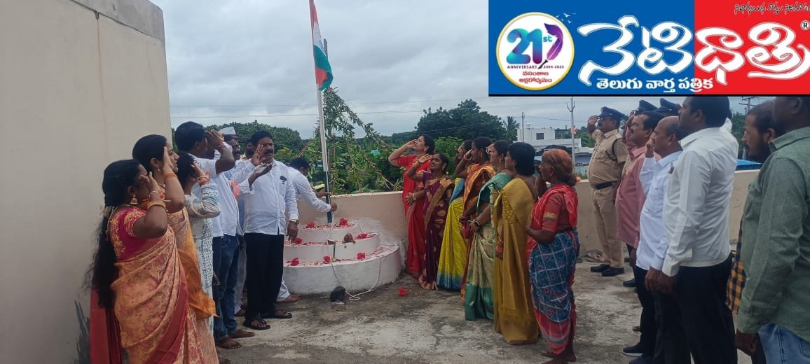 ఘనంగా 79 వ స్వాతంత్ర దినోత్సవ వేడుకలు…