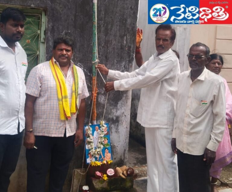 TDP Hosts 79th Independence Day Celebrations in Parakala