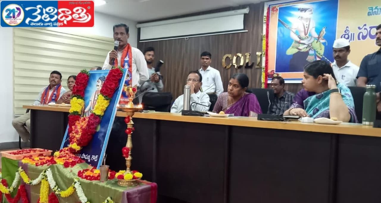 Papanna Goud’s Name for Jangaon District Demand