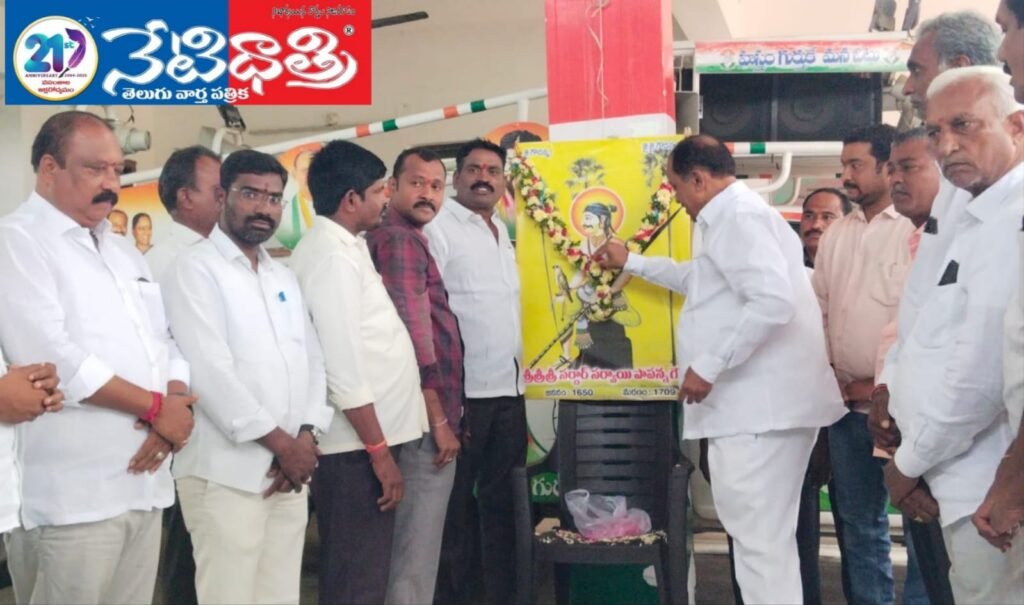 Sardaar Papanna Goud 375th Jayanthi in Parakala