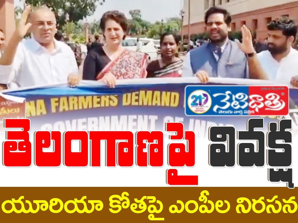 Telangana MPs Protest Urea Discrimination