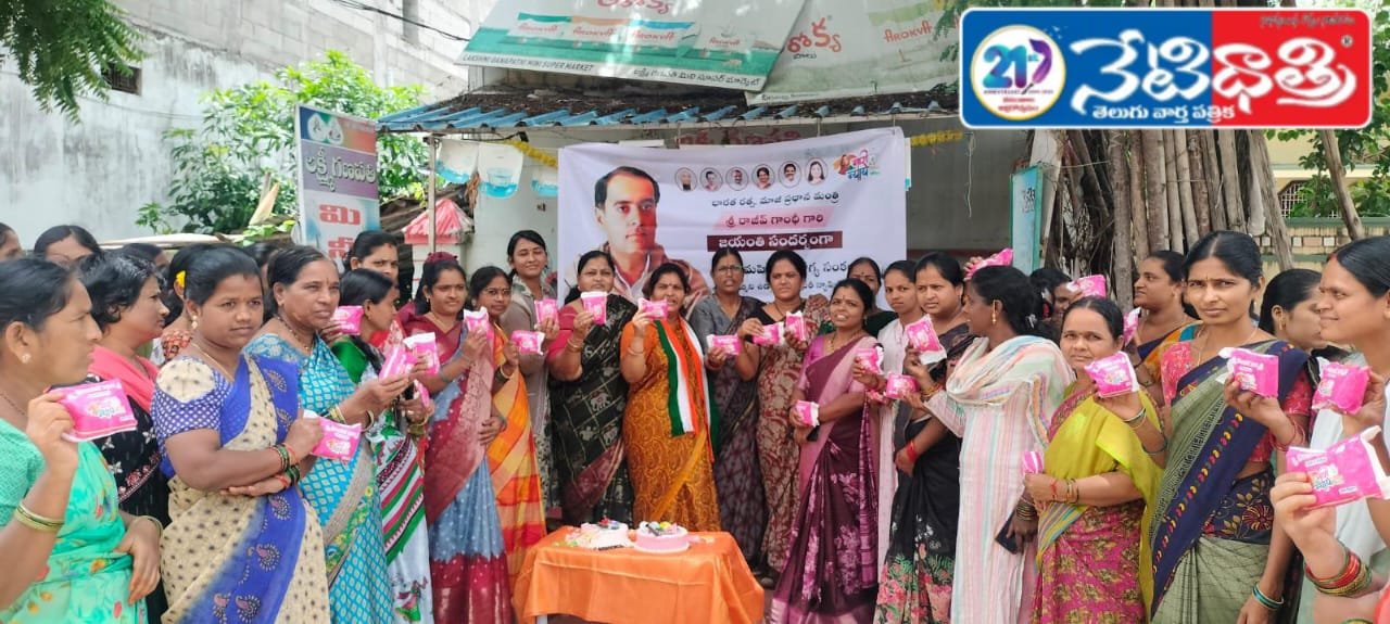 రాజీవ్ గాంధీ జయంతి సందర్భంగా సిరిసిల్ల జిల్లా మహిళా కాంగ్రెస్ సేవా కార్యక్రమం