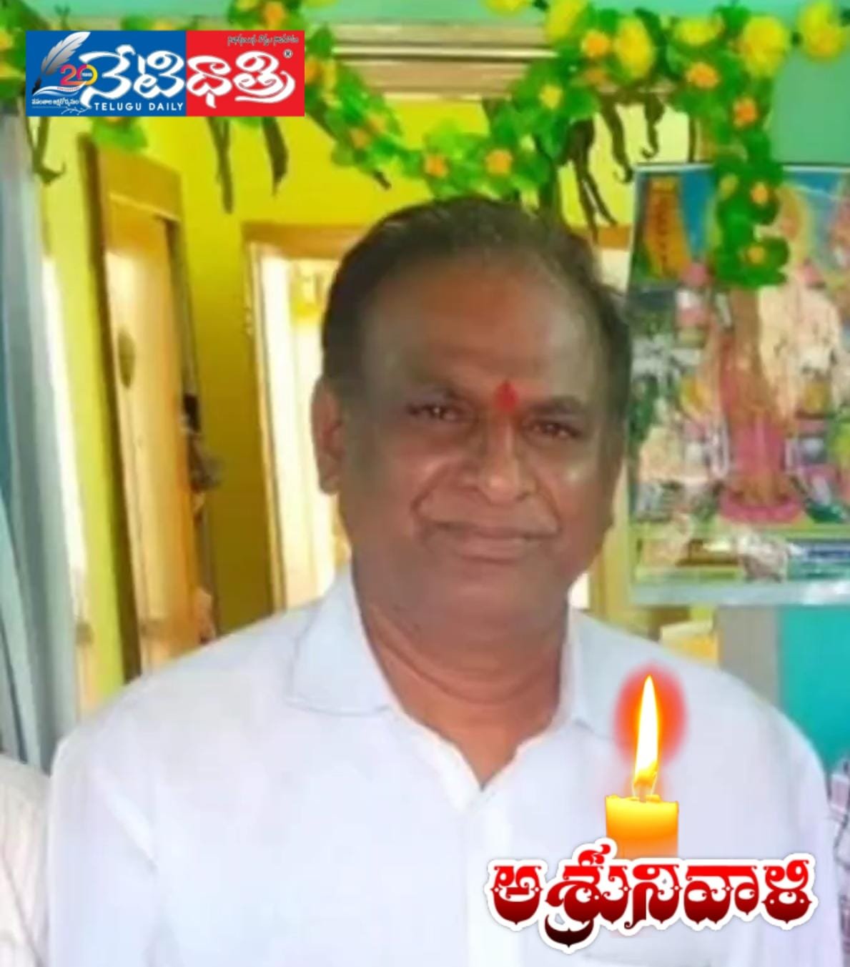 గురువుకు శిష్యుల కన్నీటి వీడ్కోలు.