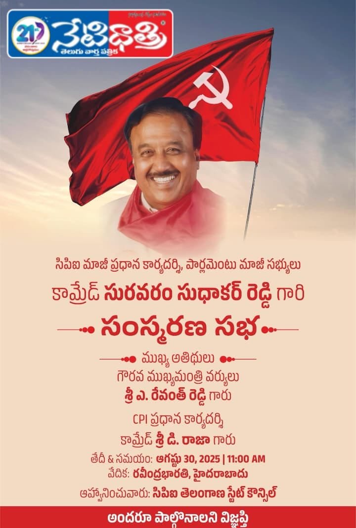CPI Leader Sudhakar Reddy