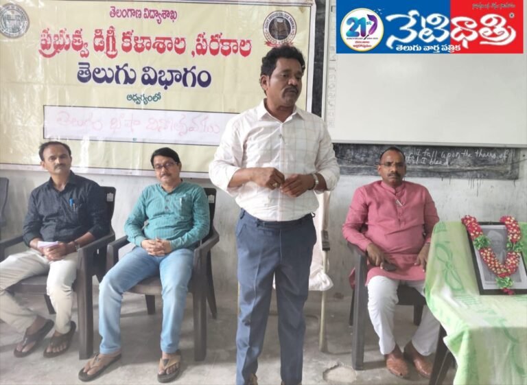 Telugu Language Day Celebrated at Parakala Govt College