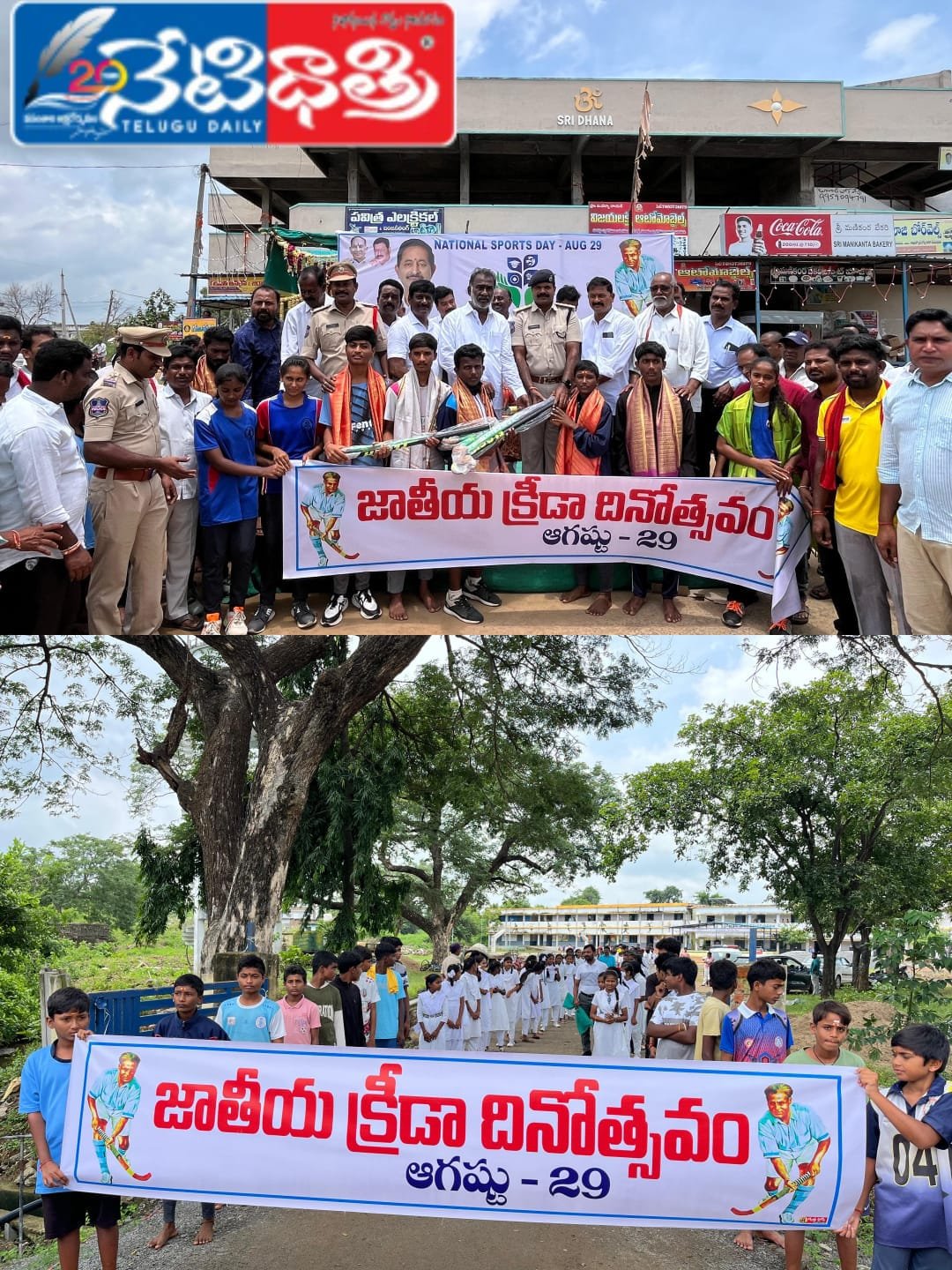 "National Sports Day Celebrated in Kesamudram"
