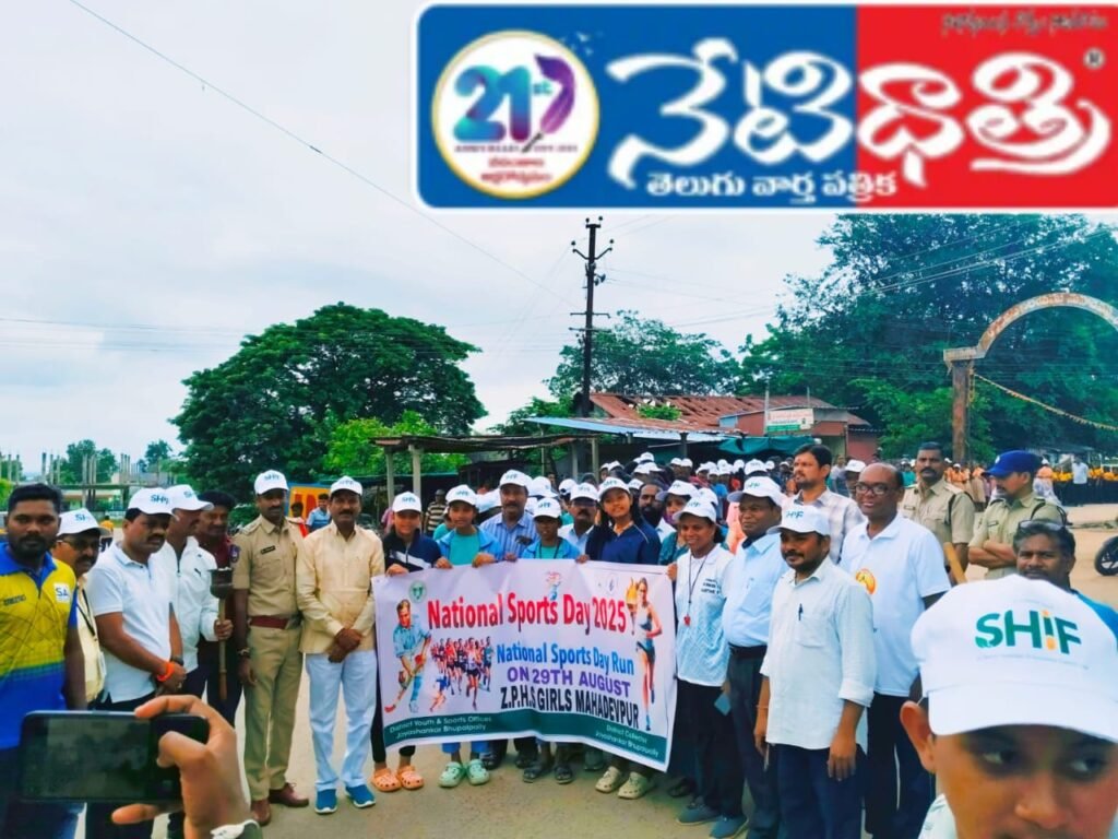 National Sports Day Celebrated in Mahadevpur