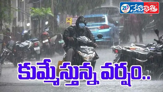 Heavy rains