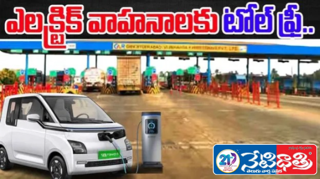 Maharashtra Grants Toll-Free Access to All Electric Vehicles
